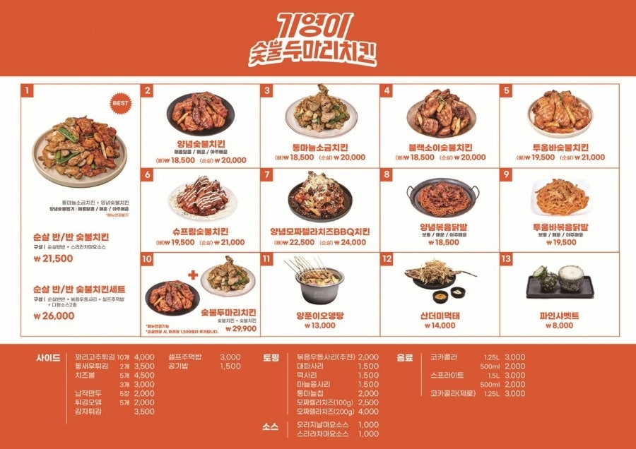 기영이숯불두마리치킨 이미지