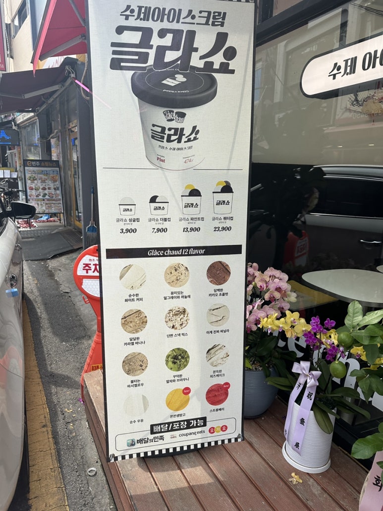 글라쇼 개봉점 이미지