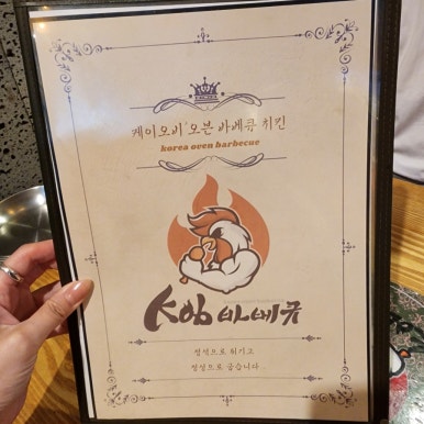 kob바베큐치킨 이미지
