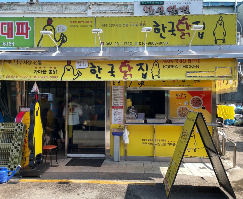 남부닭집 이미지
