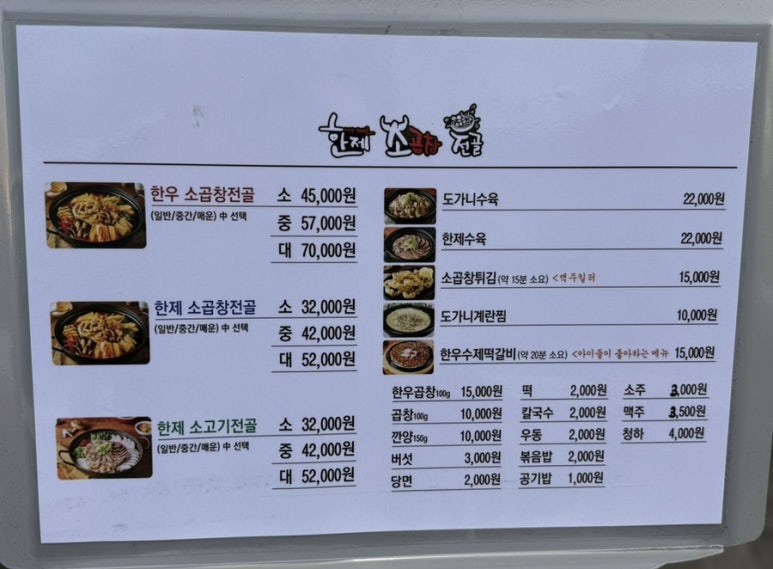 한제소곱창전골 안양일번가점 이미지