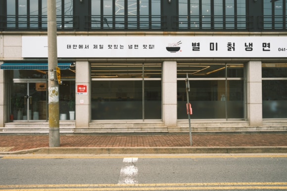803별미칡냉면 이미지
