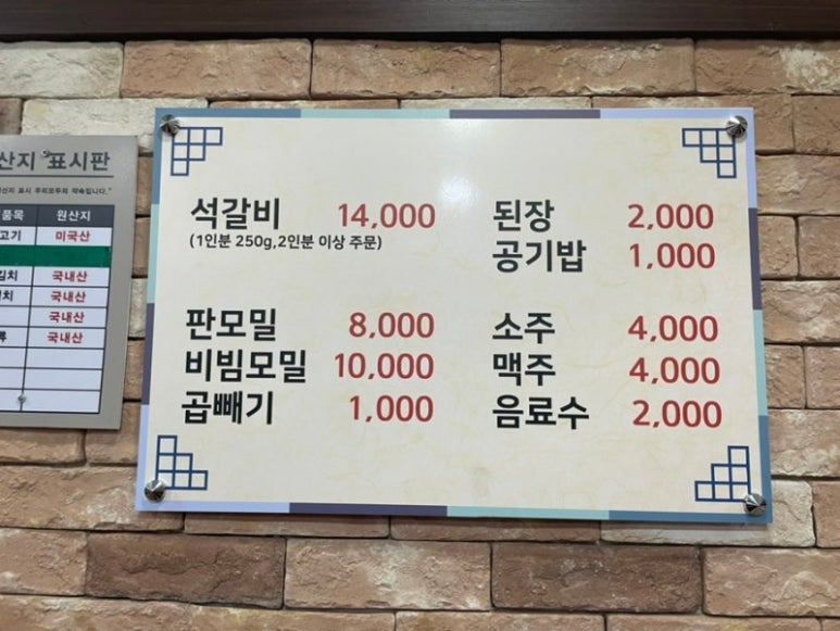 시골집명품석갈비 이미지