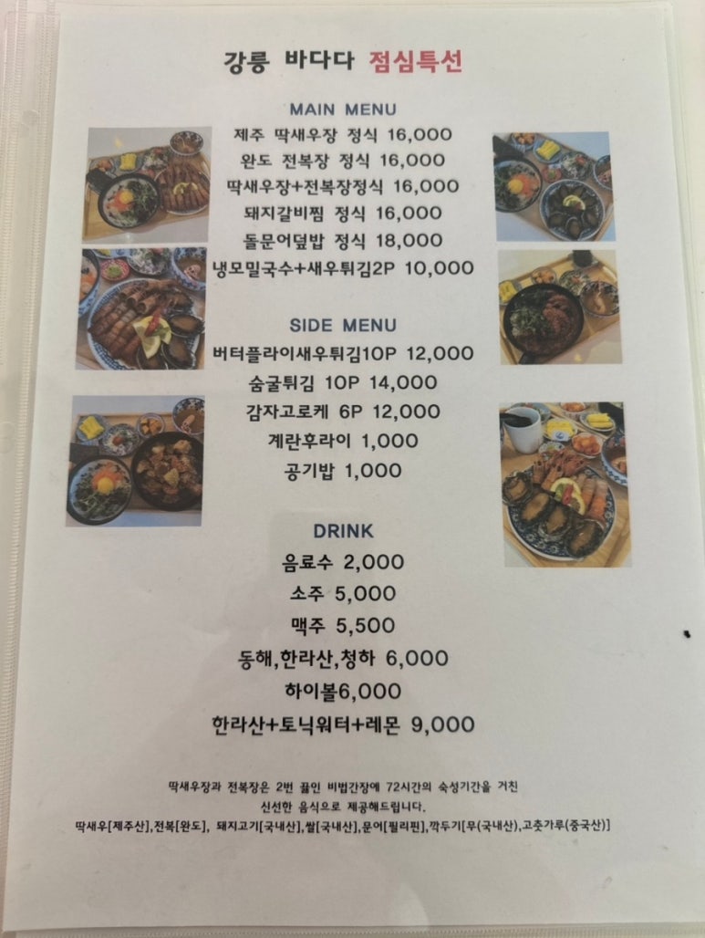 강릉바다다해물포차 이미지