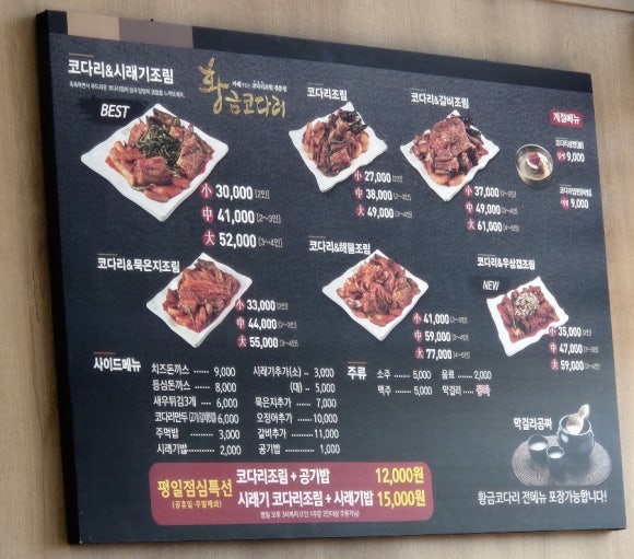 황금코다리송천점 이미지