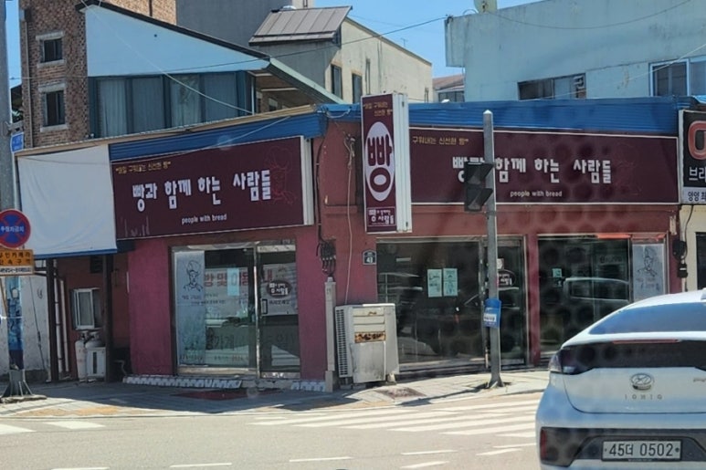 빵과함께하는사람들 이미지