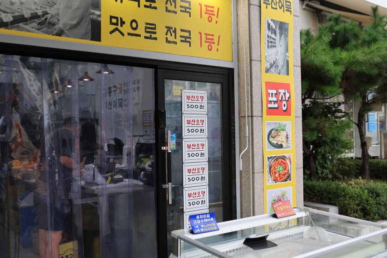 김종구부산어묵시흥목감점 이미지
