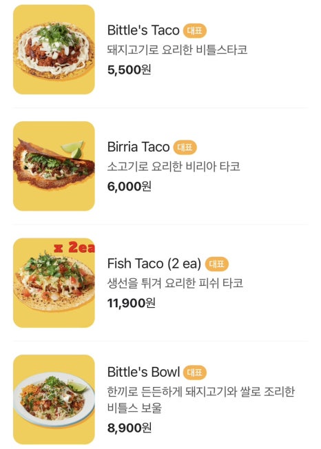 비틀스타코 이미지