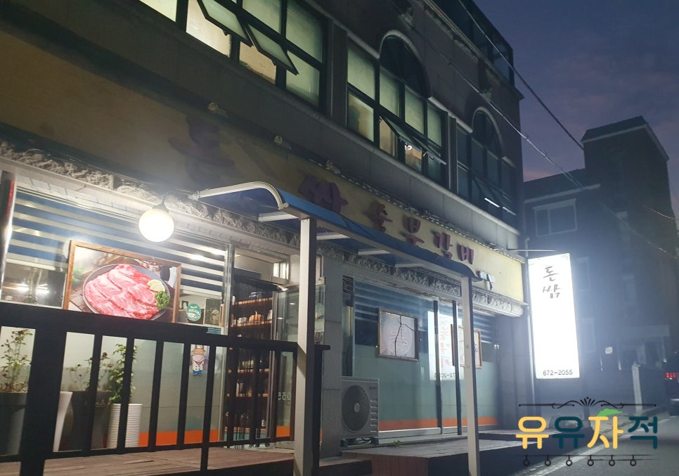 돈쌈숯불갈비 이미지