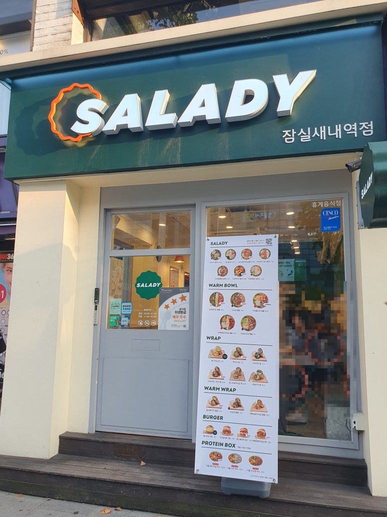 샐러디잠실새내역점 이미지