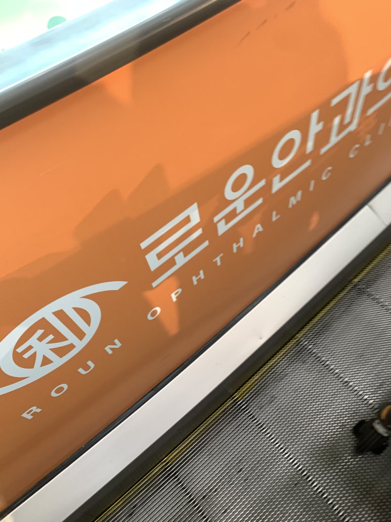 로운안과의원 이미지