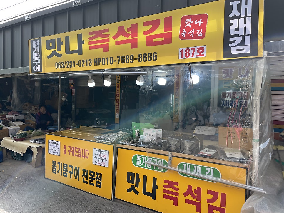 맛나즉석김 이미지