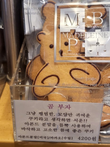 마들렌과자점 이미지