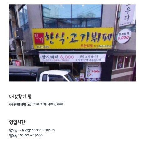 진가한식부페 이미지