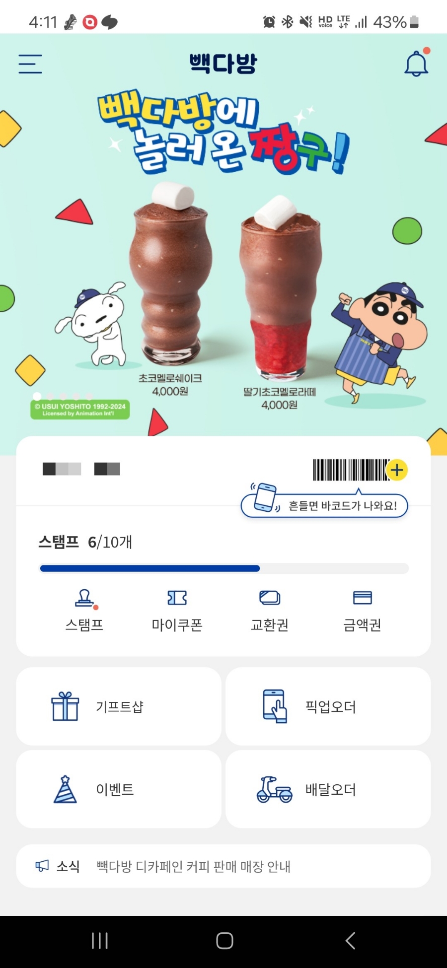 빽다방 청주산남점 이미지