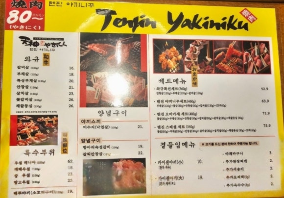 텐진야끼니꾸송천점 이미지