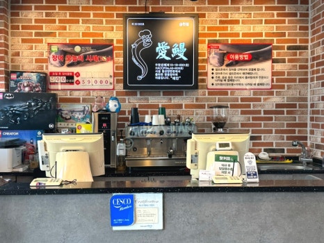 장어명가청산송천점 이미지