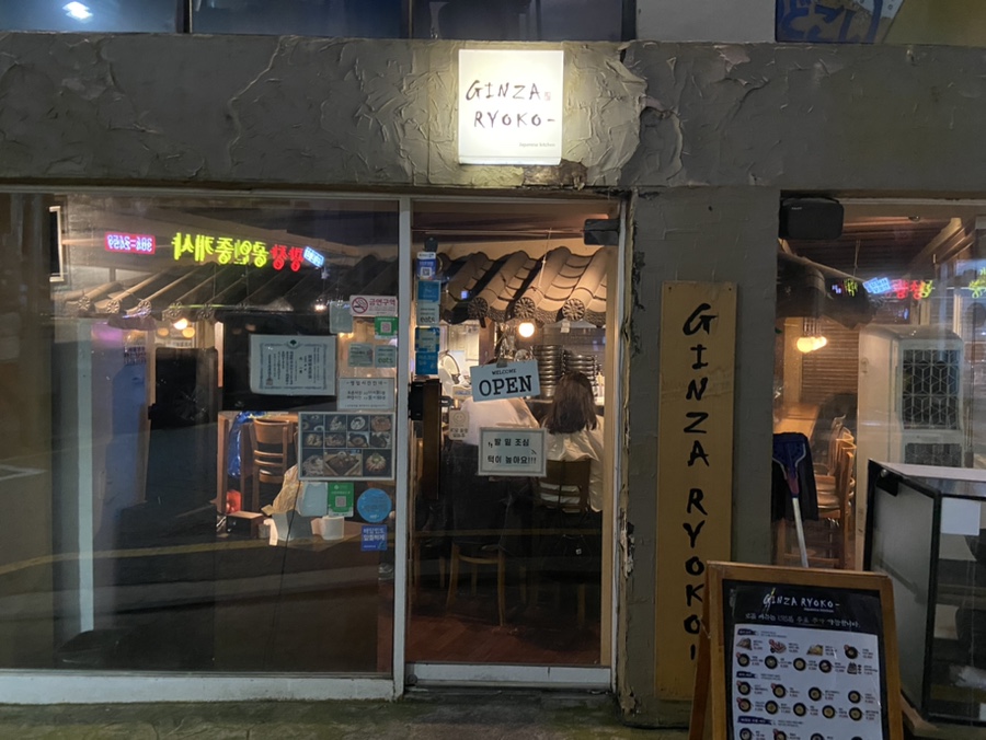 긴자료코(명지대점) 이미지