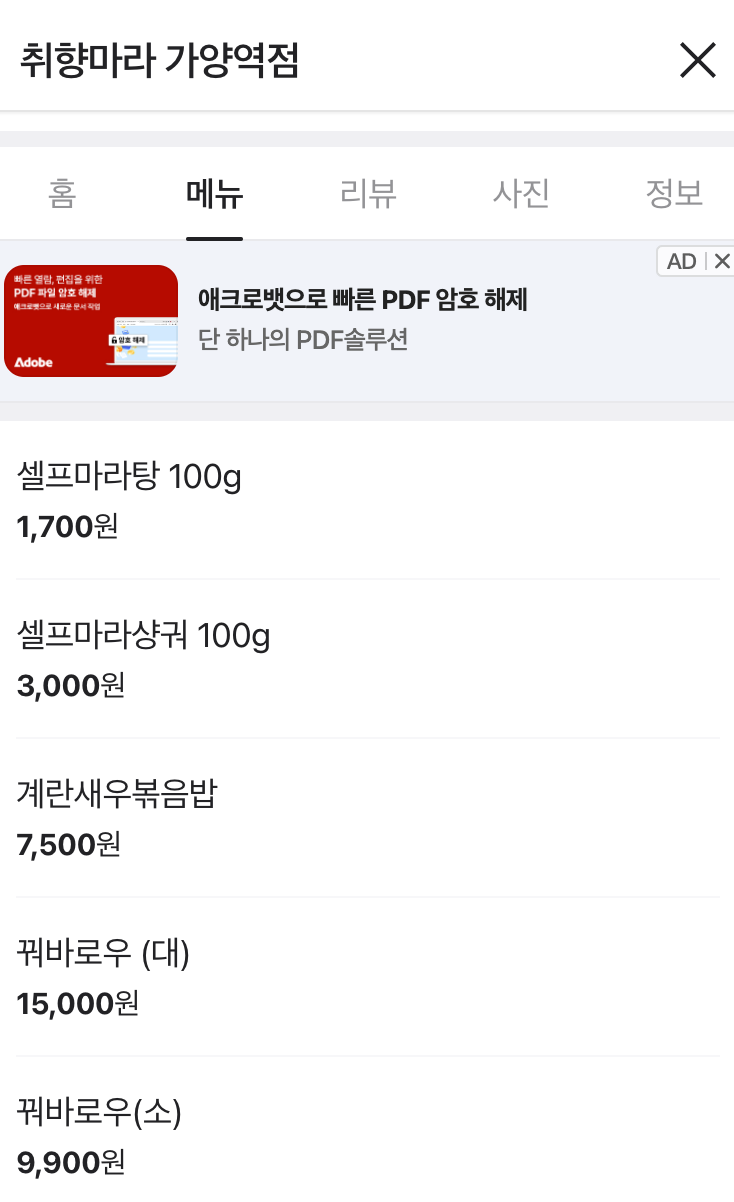 취향마라탕 이미지