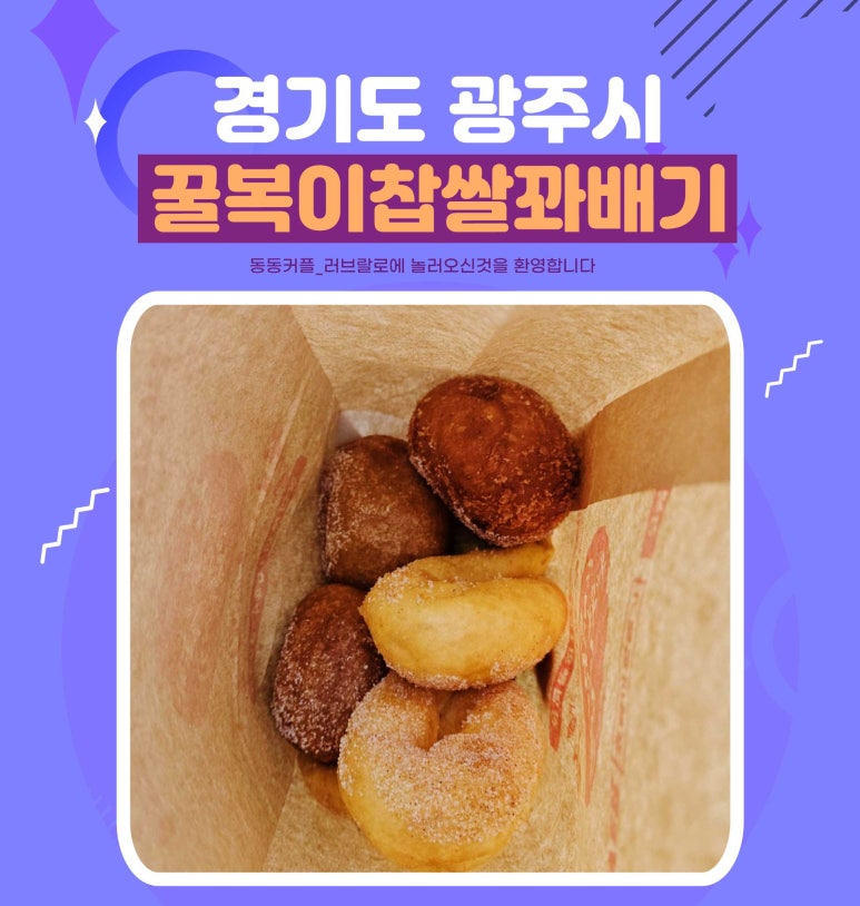 꿀복이꽈배기 이미지