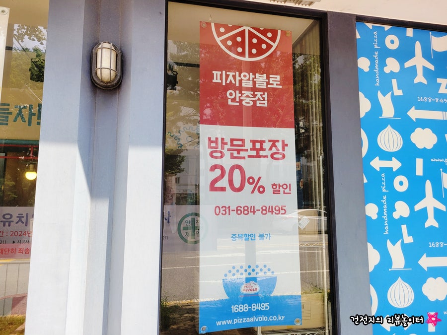 피자알볼로 안중점 이미지