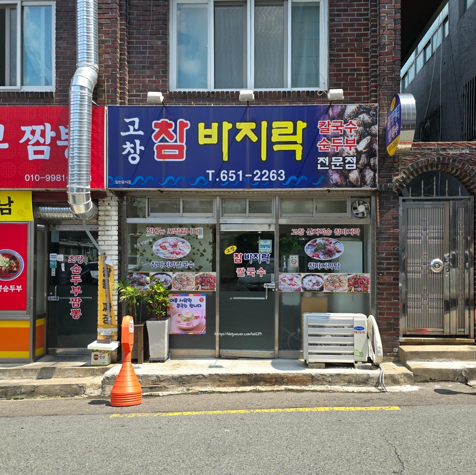고창참바지락전문점 이미지