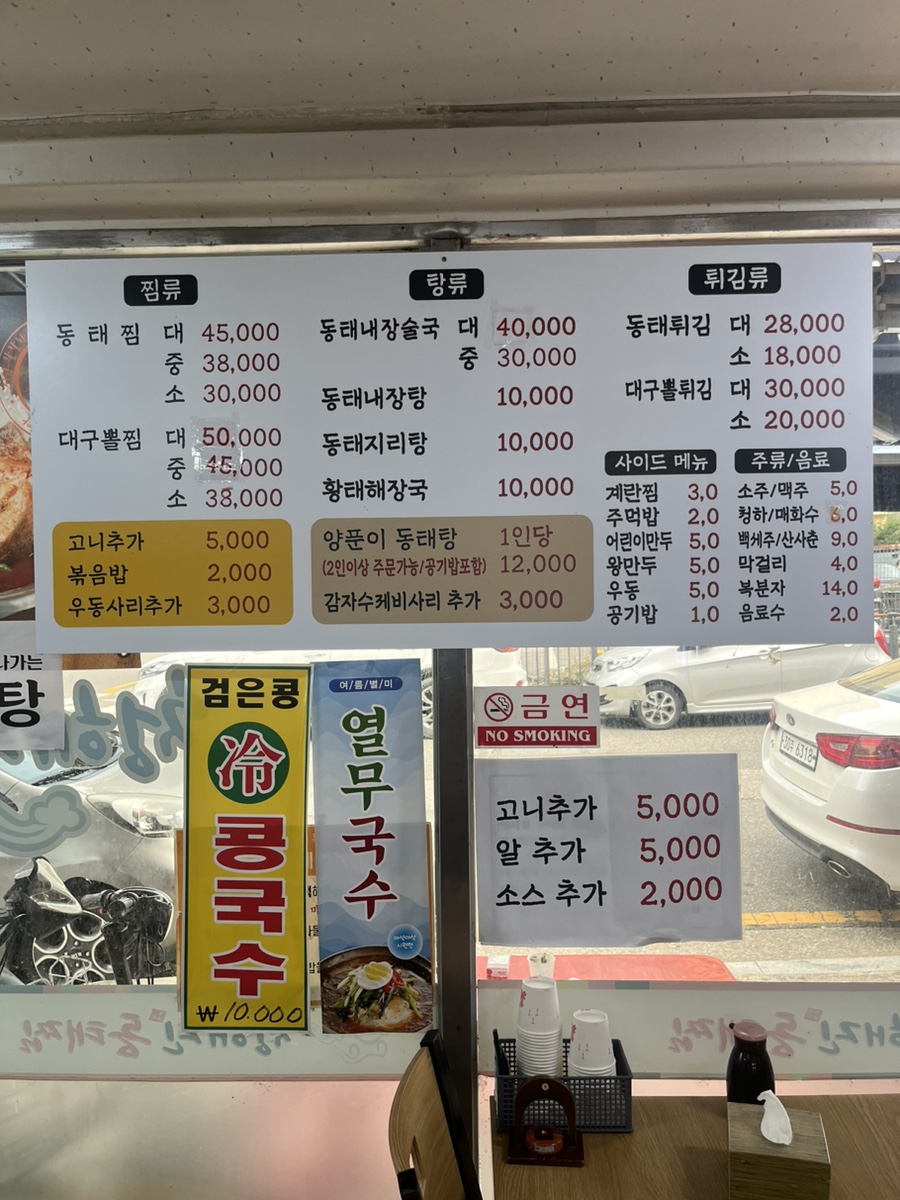 청해진동태찜 이미지