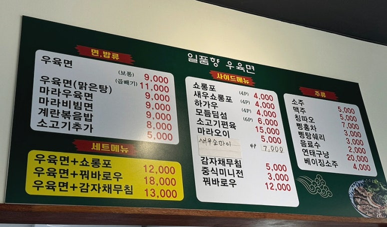 일품향 우육면 이미지
