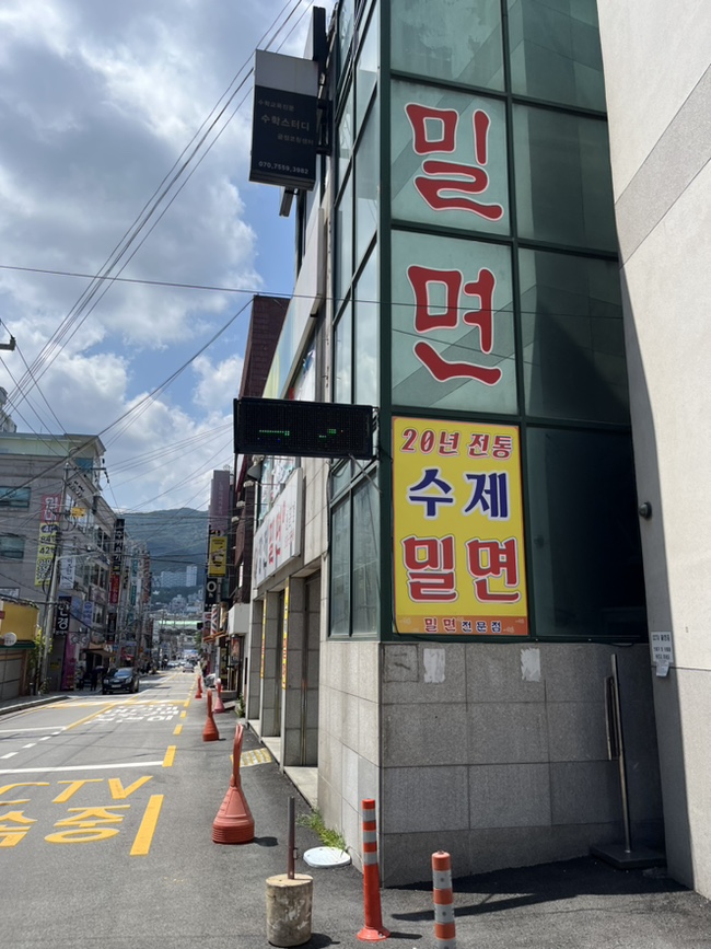 장전밀면 이미지