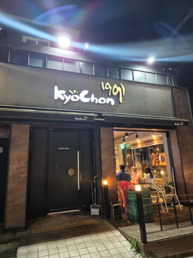 교촌치킨 대관령점 이미지