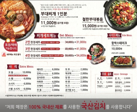 의정부대박부대찌개 이미지