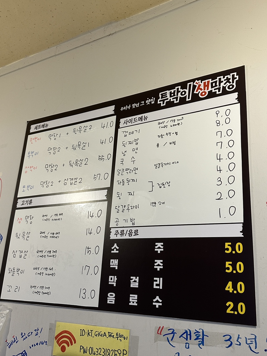 투박이생막창 이미지