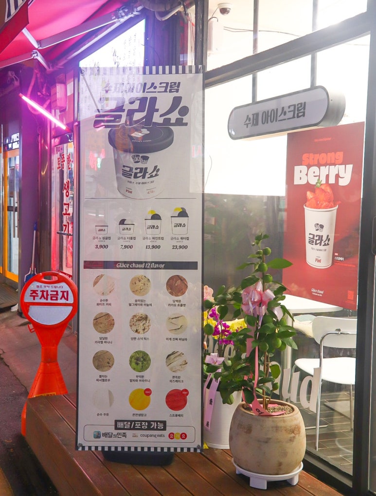 글라쇼 개봉점 이미지