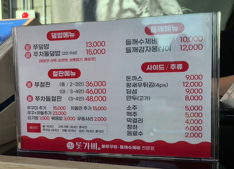 돗가비불쭈꾸미태장점 이미지