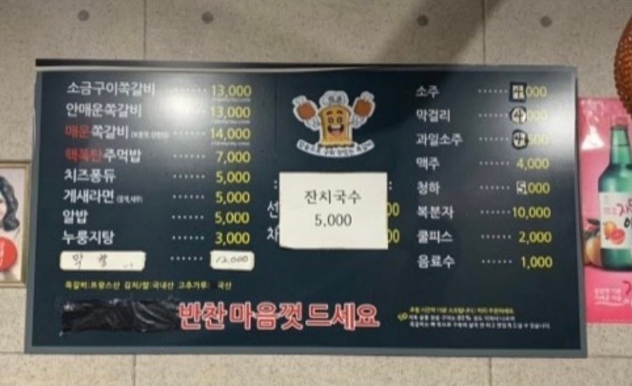 골통쪽갈비 이미지