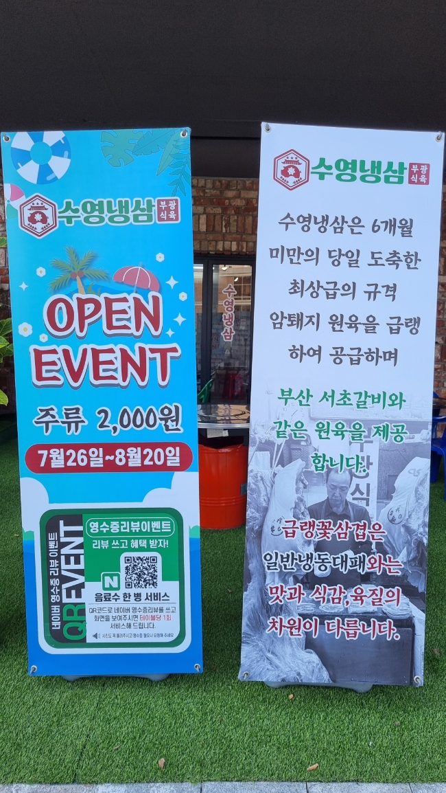 수영냉삼 울산점 이미지