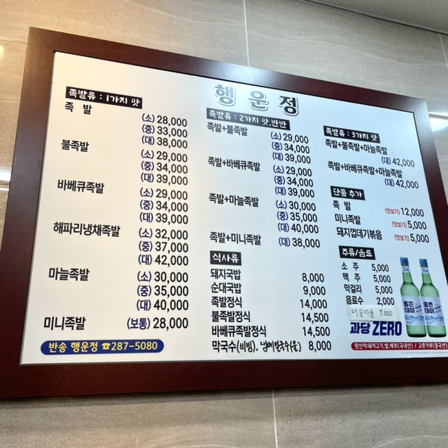 반송행운정왕족발 이미지