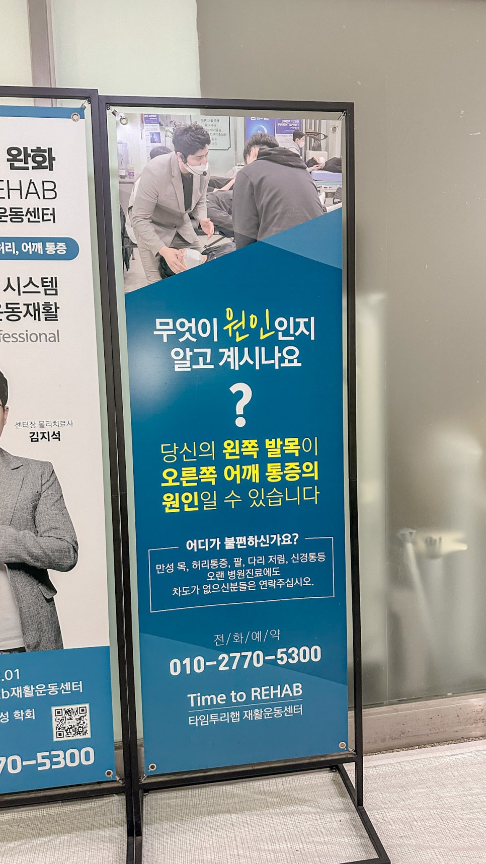 타임투리햅(Time to REHAB) 체형교정 재활센터 이미지