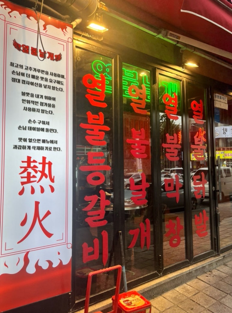 열불날개연수점 이미지