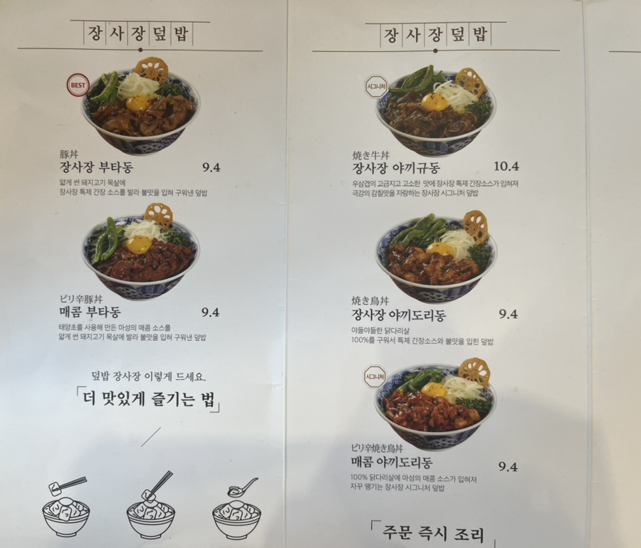 덮밥장사장 창원점 이미지