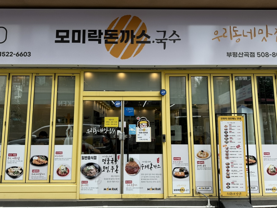 모미락 부평산곡점 이미지