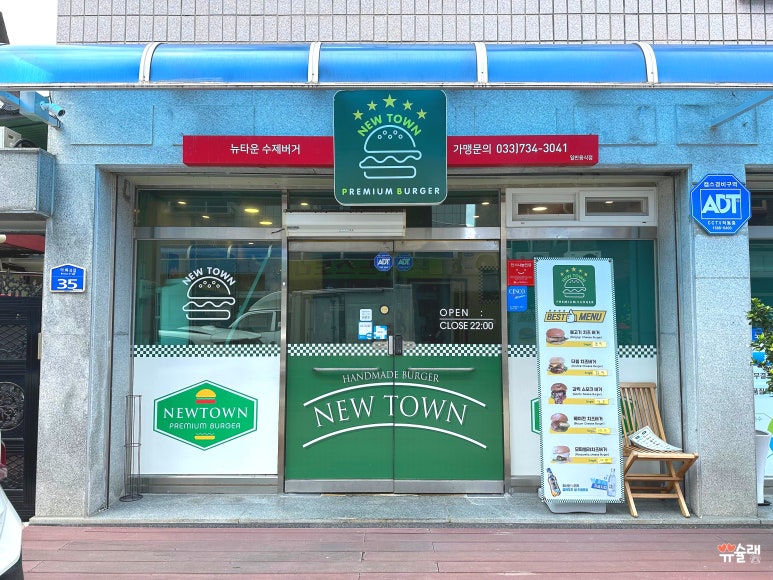 뉴타운버거 이미지