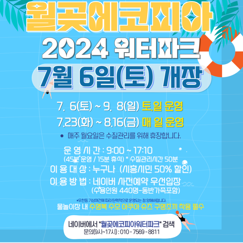 월곶에코피아워터파크 이미지