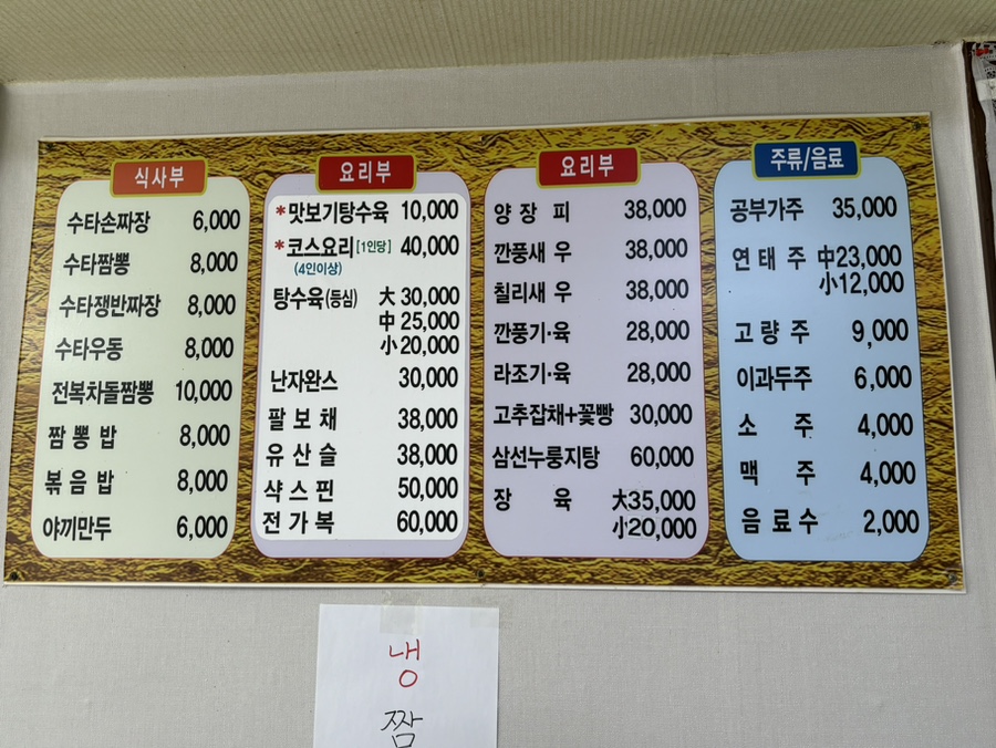 전통손짜장 이미지
