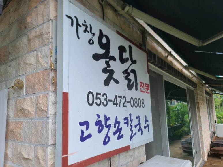 고향옻닭삼계탕 이미지