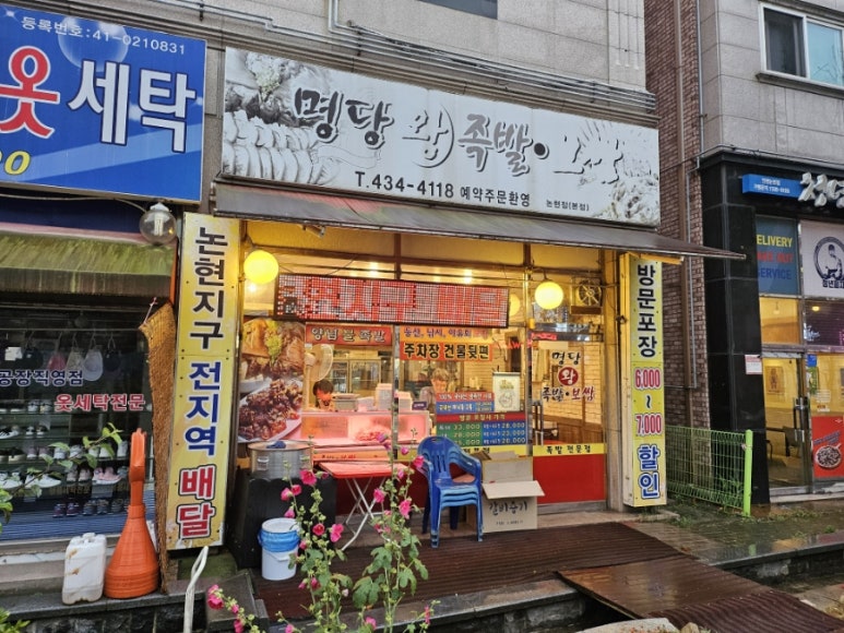 명당왕족발 이미지