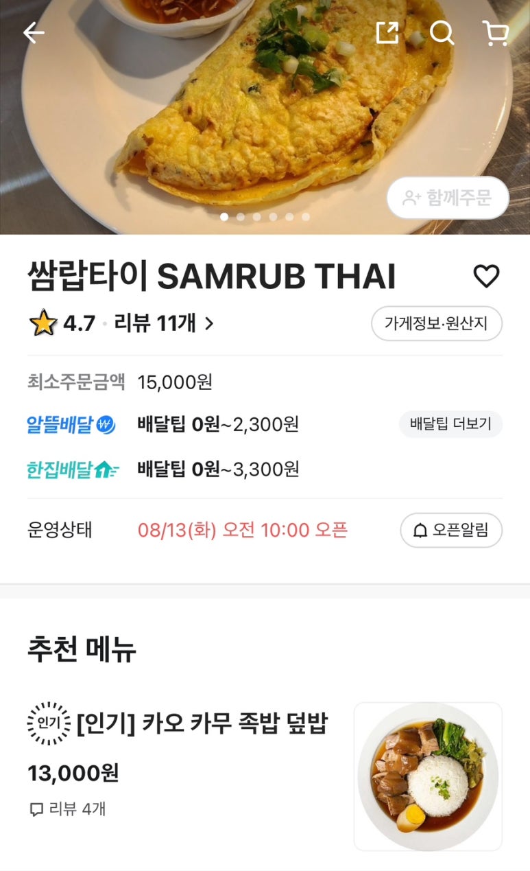 쌈랍타이 이미지