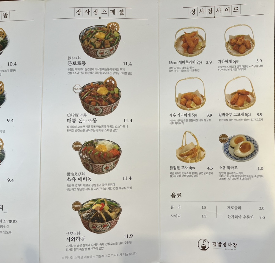 덮밥장사장 창원점 이미지