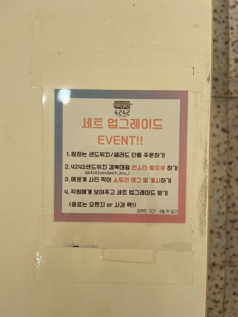 4242샌드위치 이미지