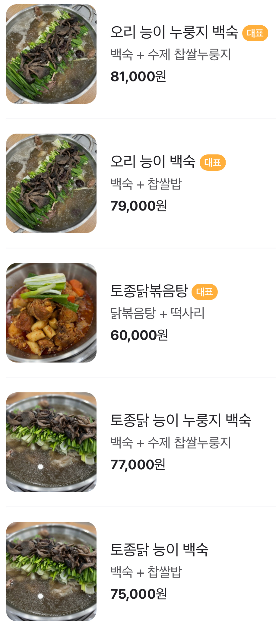 성석능이백숙 이미지